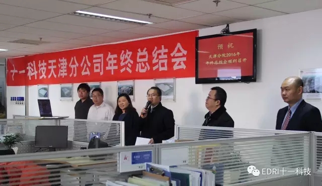 天津區(qū)總裁、天津分院董事長余才志主持會議.webp.jpg