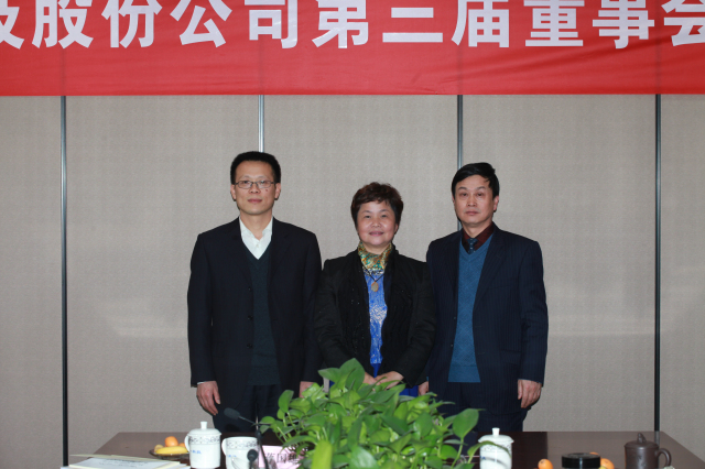 5-十一科技第三屆監(jiān)事陳月芳、萬峰、孫忠親切合影.jpg