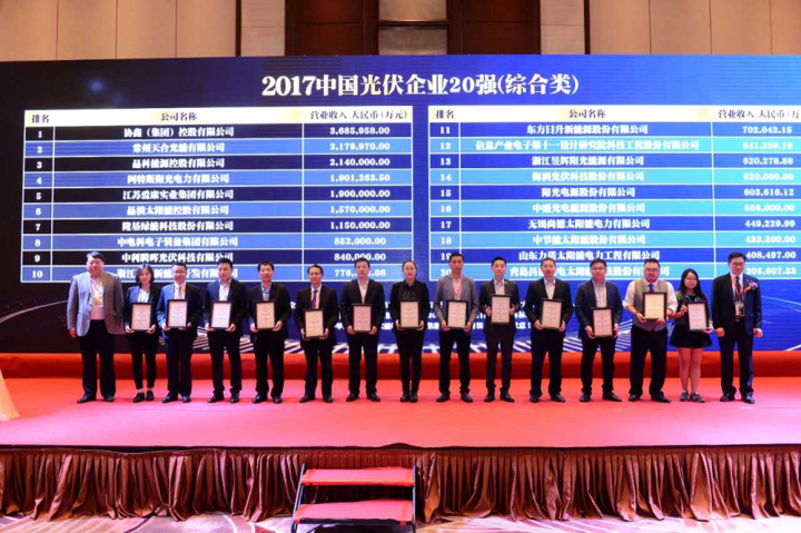2-我院在2017中國光伏企業(yè)20強(qiáng)排行榜綜合類中獲獎高級副院長余才志代表我院上臺領(lǐng)獎.jpg
