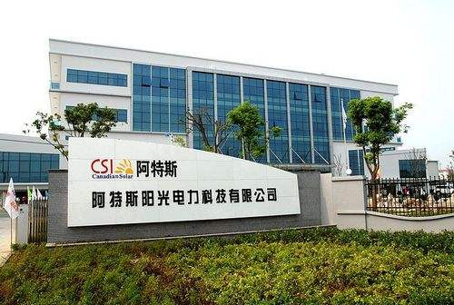 9.蘇州阿特斯陽光電力科技有限公司二、三期工程項(xiàng)目.png
